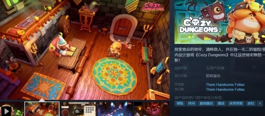 《Cozy Dungeons》Steam页面上线  探索危险的地牢