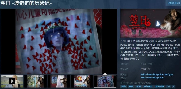 《翌日 -波奇狗的历险记-》Steam页面上线 发售日待定