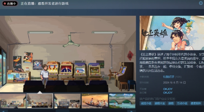 《世上英雄》Steam好评率为99% 