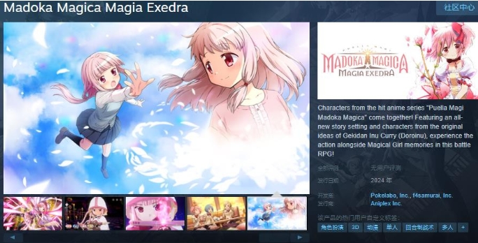 《魔法少女小圆 Magia Exedra》Steam页面公布 暂不支持中文