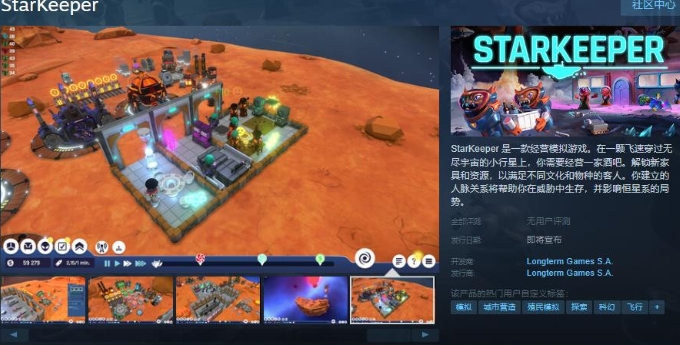 《StarKeeper》Steam页面上线 发售日待定