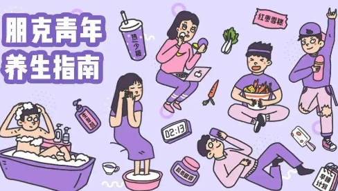 网络用语养生朋克是什么梗