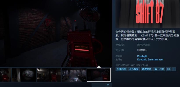 《轮班87》Steam页面上线  发售日待定