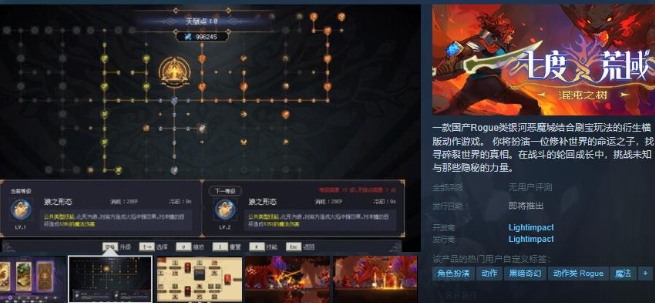 《七度荒域：混沌之树》Steam页面上线 支持中文