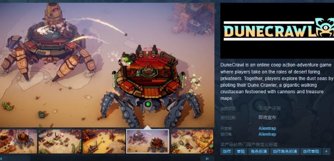 《DuneCrawl》Steam页面上线 暂不支持中文