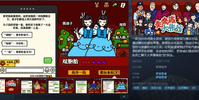 《走亲戚大作战》Steam页面上线