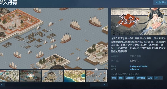 《岁久丹青》Steam页面上线 逐步打造心目中的理想家园