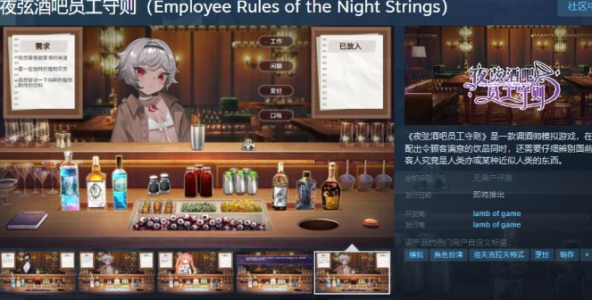 《夜弦酒吧员工守则》Steam页面上线 支持简体中文