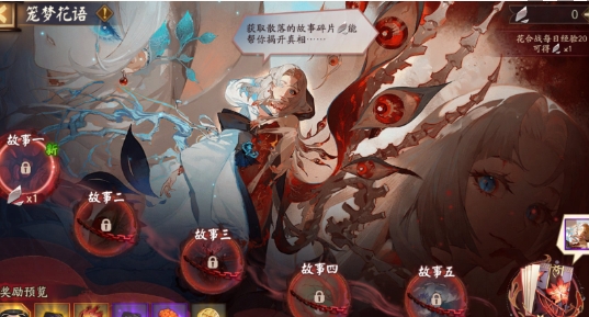 《阴阳师》笼梦花语活动怎么玩