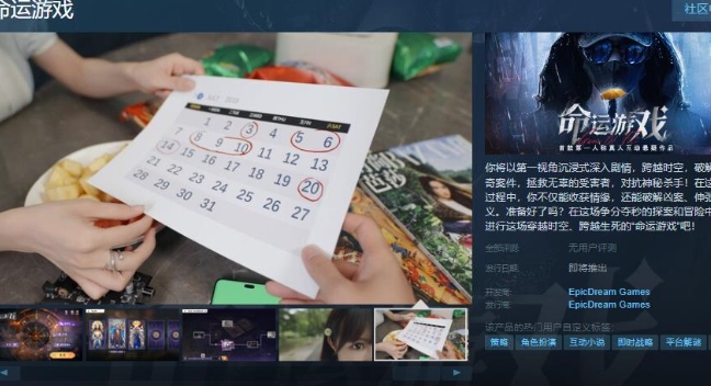 《命运游戏》Steam页面上线