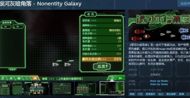 《银河灰暗角落》Steam页面上线 发售日待定