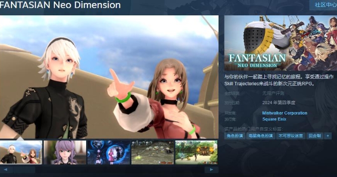 《FANTASIAN Neo Dimension》Steam页面上线 2024年第四季度发售