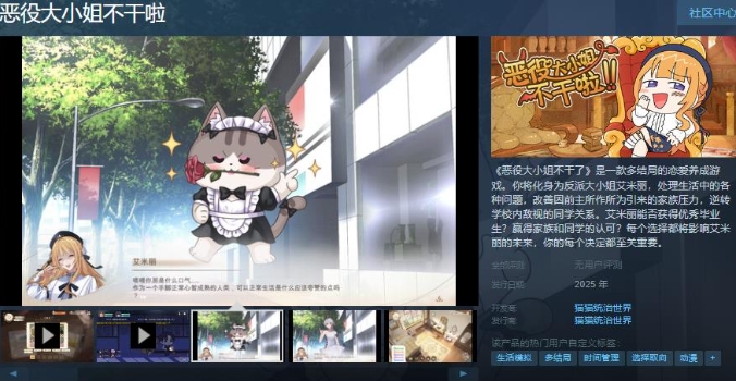 《恶役大小姐不干啦》Steam页面上线 多重身份养成游戏