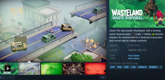 《Wasteland Waste disposal》Steam页面公布，不支持中文