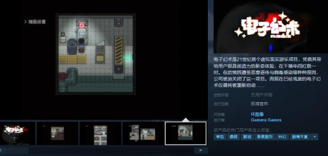 《电子幻术》Steam页面上线 支持简中 