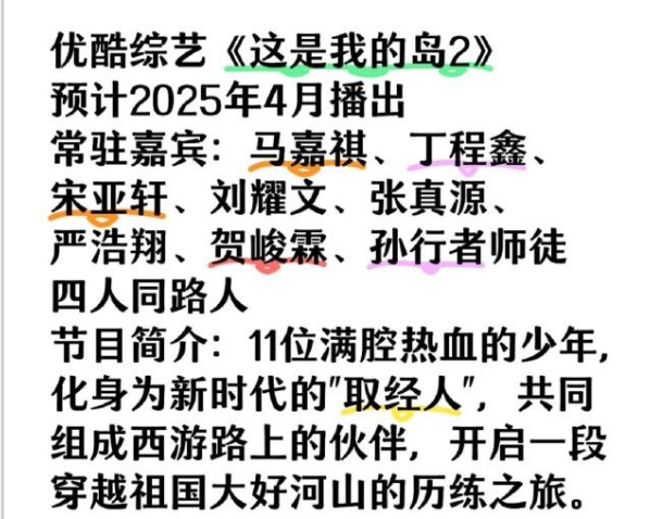 《这是我的岛2》定档2024年4月播出 一场颠覆想象的奇幻冒险