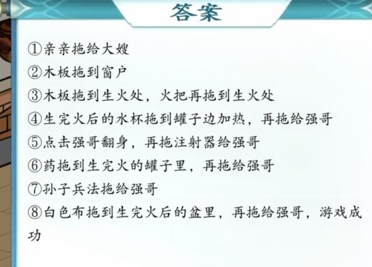 《全民汉字王》救救强哥怎么通关