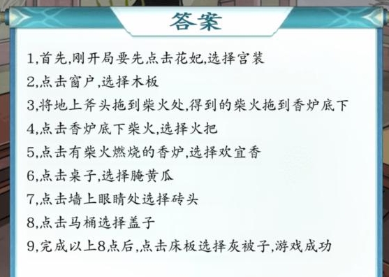 《全民汉字王》救救花妃怎么通关