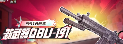 《香肠派对》QBU-191射手步枪基本信息介绍