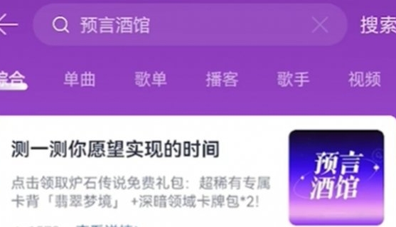《炉石传说》网易云音乐预言酒馆卡包怎么领取