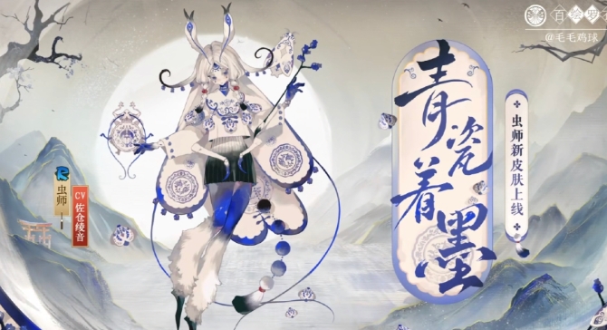 《阴阳师》虫师青瓷着墨皮肤基本信息介绍