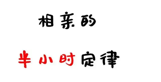 网络用语相亲百分百满意定律是什么梗