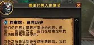 《魔兽世界》档案馆周常任务怎么完成