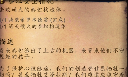 《魔兽世界》泰坦安全措施任务怎么完成