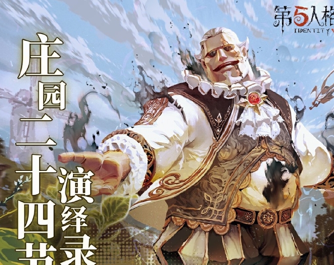 《第五人格》冬至线下活动地址介绍