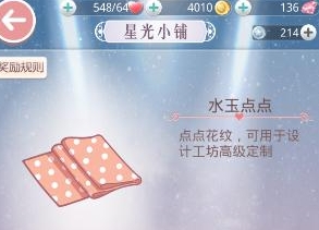 《奇迹暖暖》星光小铺物品能兑换什么