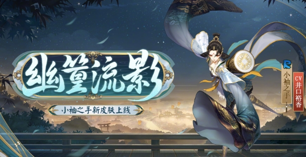 《阴阳师》小袖之手幽篁流影皮肤介绍