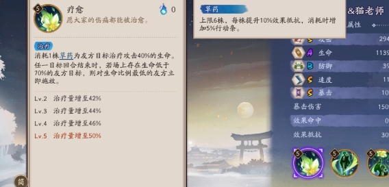 《阴阳师》夏目猫老师技能详细介绍