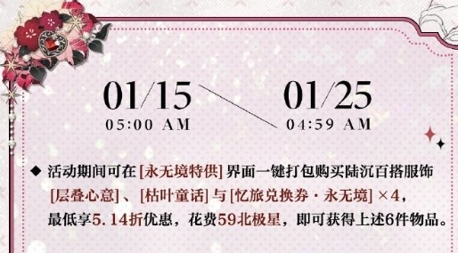 《光与夜之恋》陆沉生日礼包多少钱