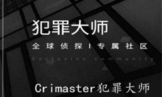 《crimaster犯罪大师》天纹缠案件凶手是谁