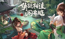 《武林闲侠》太白任务怎么做