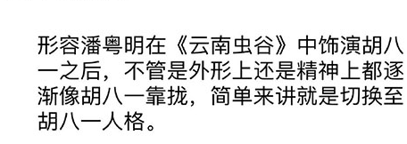 潘粤明逐渐胡化梗意思及出处分享