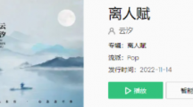 《抖音》金戈铁马身披麒麟甲我要追你到落霞是什么歌