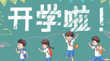 山西2023年上半年小学生开学时间分享