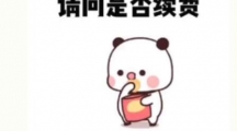 《抖音》好友费热词梗的意思