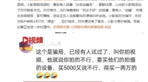 《微博》男子欲试睡凶宅躺赚大钱被骗