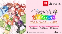 《五等分的花嫁五等消除故事》5月25日发售 售价6980日元