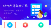 《个人所得税》退租房税的方法