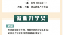 2023年上半年就业升学考试时间一览