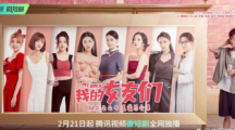 《我的女友们》剧情是什么