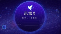 《迅雷》修改升级文件权限的操作方法