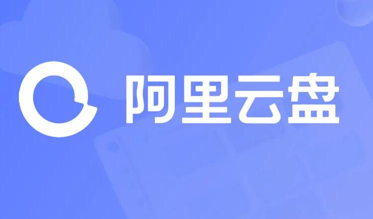 《 阿里云盘》修改文件名称的操作方法