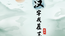 《汉字找茬王》浪漫广西怎么通关