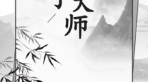 《识字大师》找出十匹马答案攻略