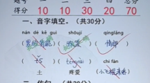 《汉字找茬王》开学考试怎么过