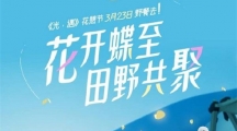 《光遇》花憩节活动攻略2023